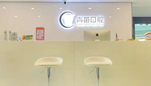 北京青苗口腔.jpg