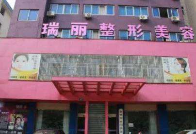 金华瑞丽整形.jpg 金华瑞丽整形.jpg