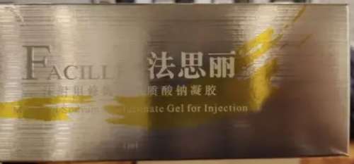 法思丽玻尿酸.jpg