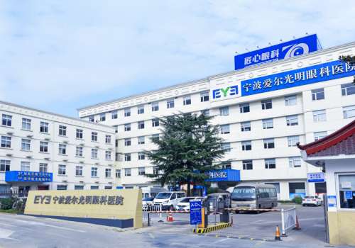 宁波爱尔光明眼科医院.jpg