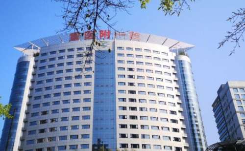 重庆医科大学附属第一医院1.jpg