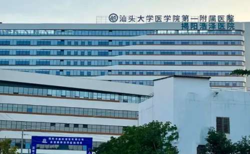 汕头大学医学院第一附属医院.jpg