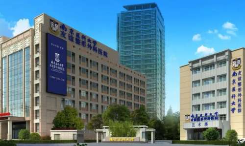 南京友谊医科大学整形医院.jpg 南京友谊医科大学整形医院.jpg