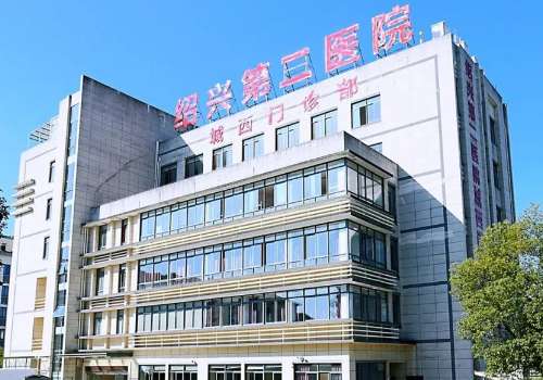 绍兴第二医院.jpg