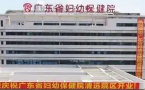 广东省妇幼保健院.jpg