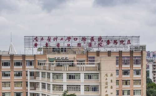 南方医科大学口腔医院.jpg