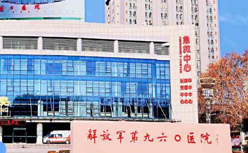 联勤保障部队第九六〇医院.jpg