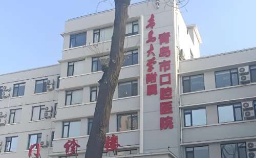 青岛市口腔医院.jpg