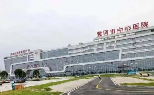 黄冈市中心医院.jpg