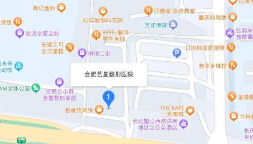 合肥艺星医疗美容医院地址.jpg 合肥艺星医疗美容医院地址.jpg