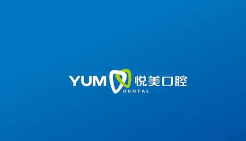 太原悦美口腔 太原悦美口腔