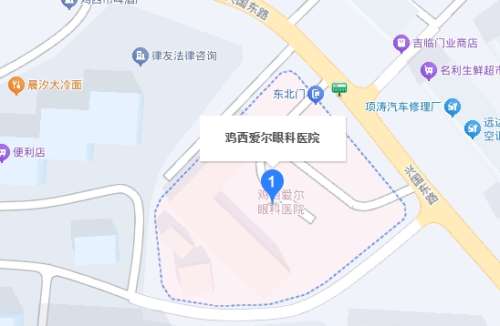 鸡西爱尔眼科医院地址.jpg