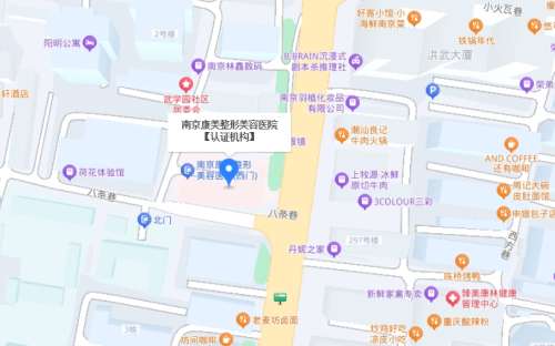 南京康美整形医院地址.jpg