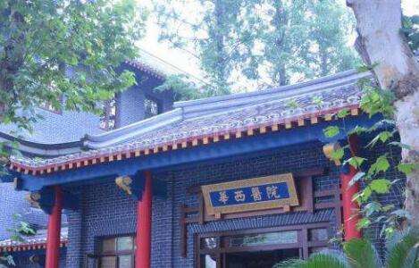成都华西 成都华西