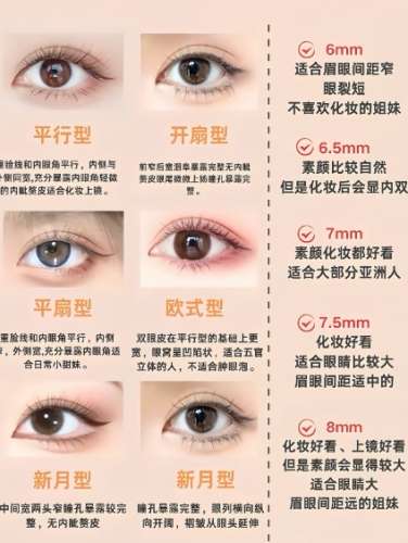 双眼皮 双眼皮