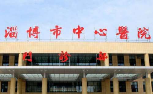 淄博市中心医院.jpg