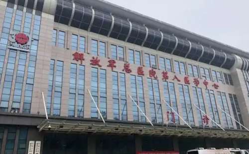 中国人民解放军总医院第八医学中心.jpg