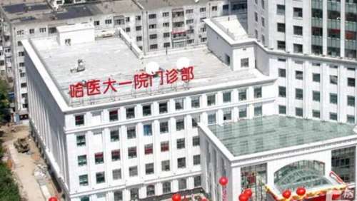 哈医大一院01.jpg