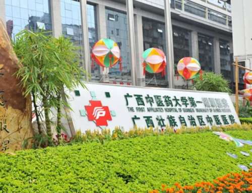 广西中医药大学第一附属医院.jpg