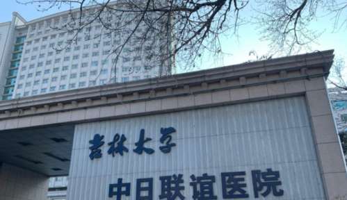 中日联谊医院.jpg
