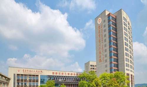 宜宾市第三人民医院.jpg