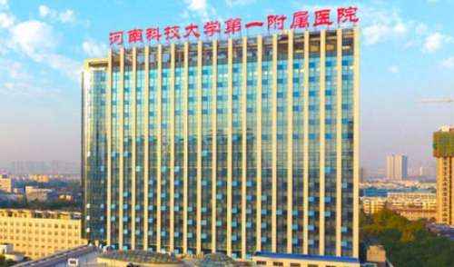 河科大第一附属医院.jpg