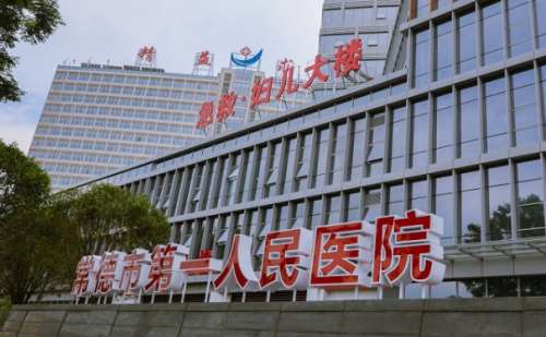 常德市第一人民医院.jpg