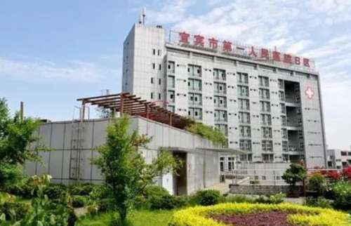 宜宾市第一人民医院.jpg