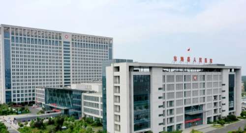 东海县人民医院.jpg