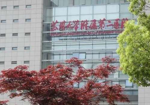 苏州大学附属第二医院.jpg