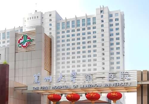兰州大学第一人民医院.jpg