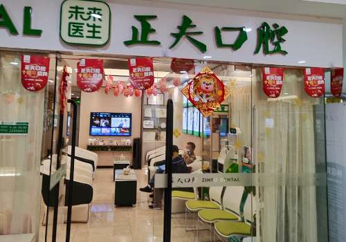深圳正夫口腔医院.jpg
