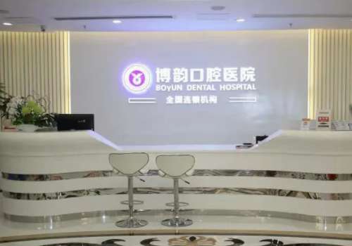 南京博韵口腔.jpg