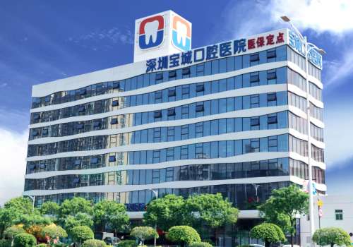 深圳宝城口腔门诊部.jpg