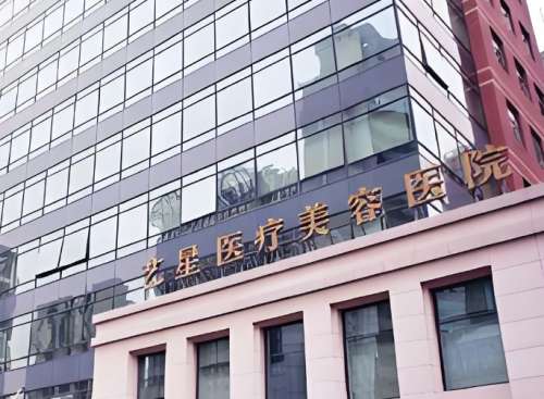 长沙艺星医疗美容医院 长沙艺星医疗美容医院