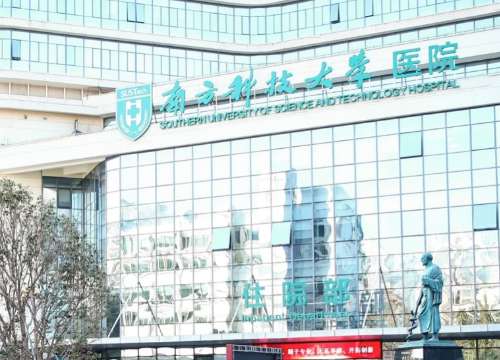 南方科技大学医院.jpg