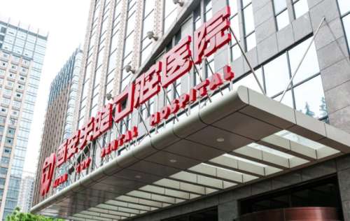 西安天皓口腔医院 西安天皓口腔医院