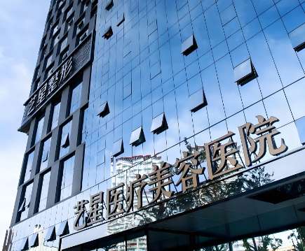 昆明艺星医疗美容医院 昆明艺星医疗美容医院