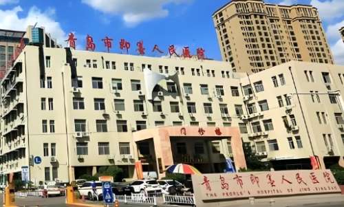 青岛市即墨人民医院 青岛市即墨人民医院