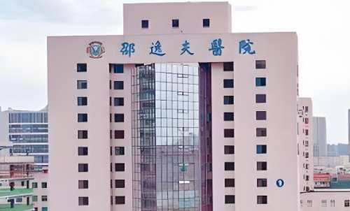 浙江大学医学院附属邵逸夫医院 浙江大学医学院附属邵逸夫医院