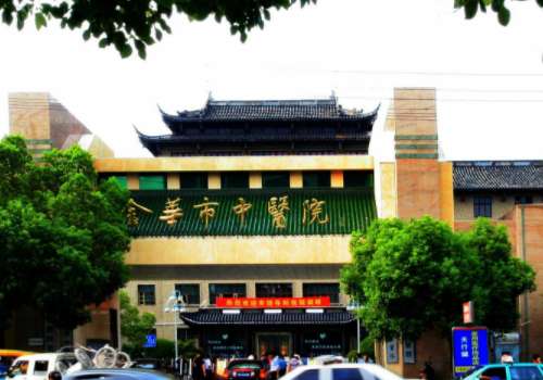 金华市中医医院.jpg