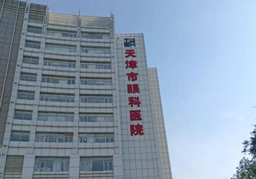 天津市眼科医院.jpg