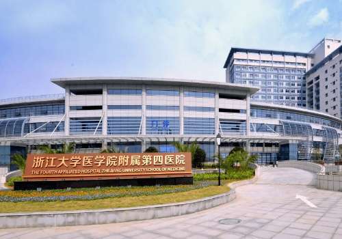 浙江大学医学院附属第四医院.jpg