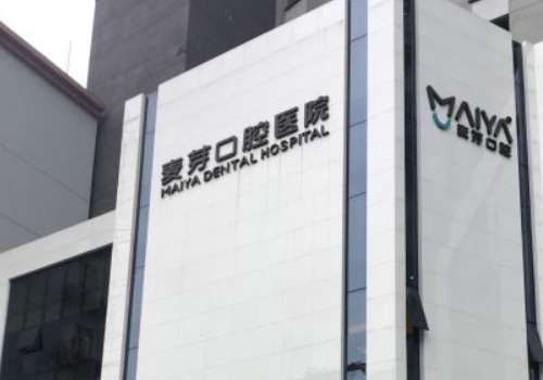 武汉五洲麦芽口腔.jpg