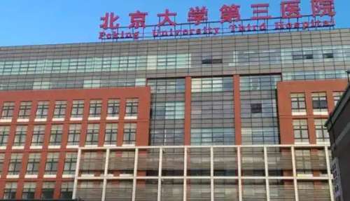 北医三院整形 北医三院整形