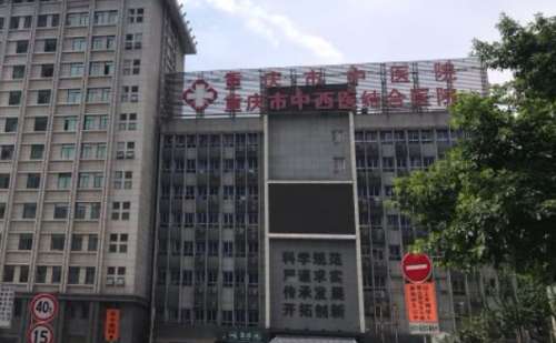 重庆市中医院.jpg