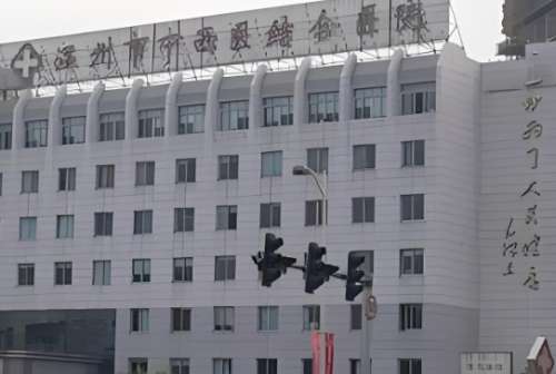 温州市中西医结合医院 温州市中西医结合医院