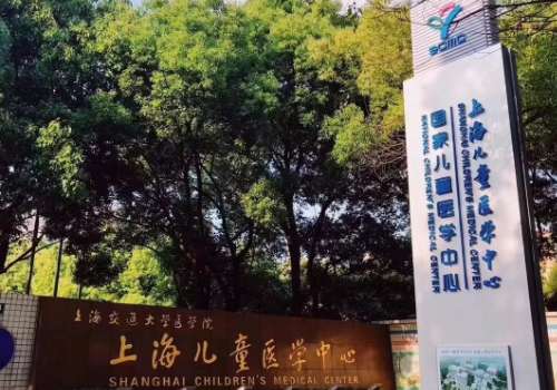 上海儿童医学中心.jpg