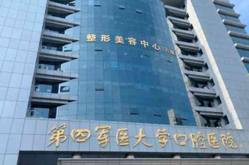 空军军医大学口腔医院口.jpg