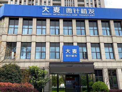 青岛大麦微针植发 青岛大麦微针植发